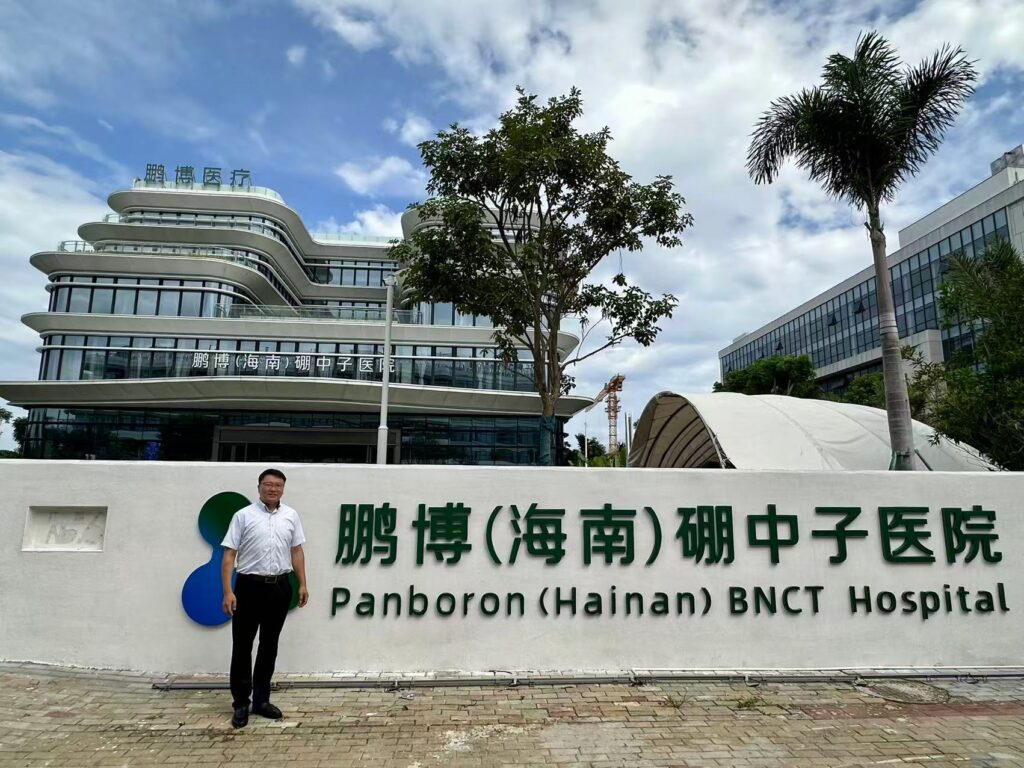 中国・博鰲（ボアオ）楽城「鵬博（海南）BNCT医院」を訪問